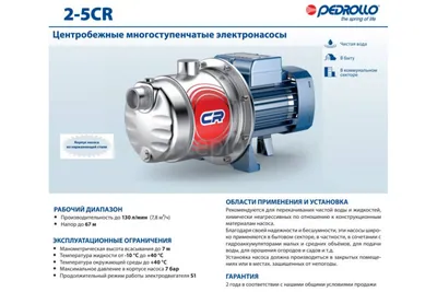Насос Pedrollo 4CRm 100 — фото 2