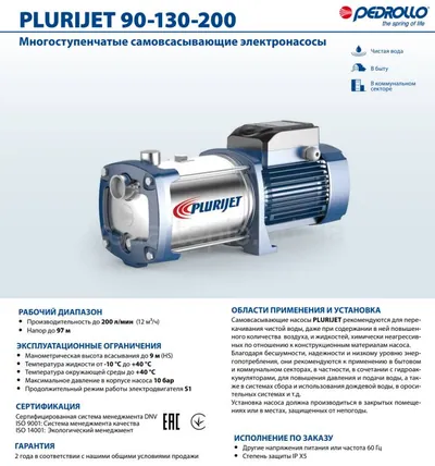 Багатоступінчастий насос Pedrollo PLURIJET 4/130 (380V) — фото 6